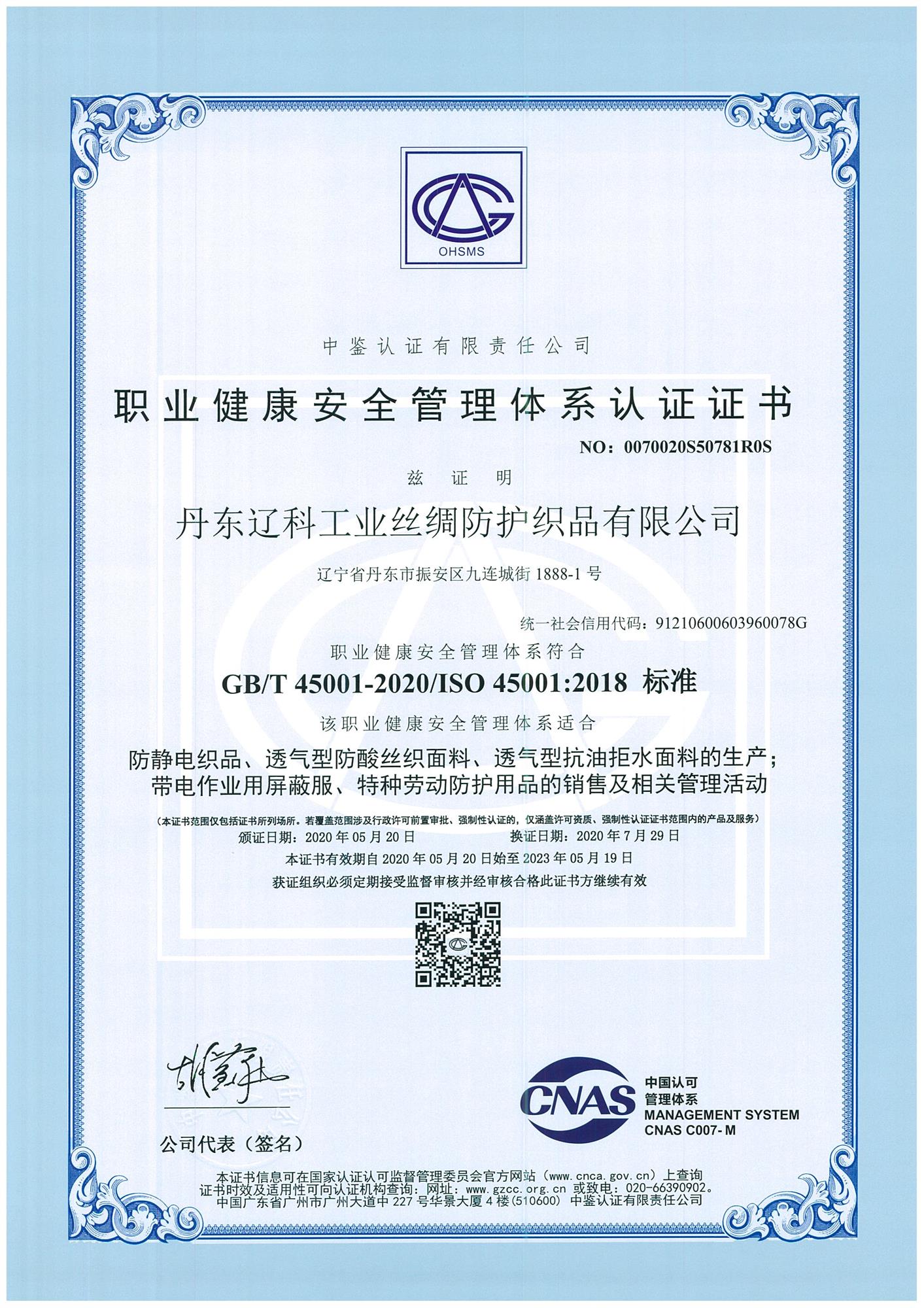 职业健康管理体系认定证书