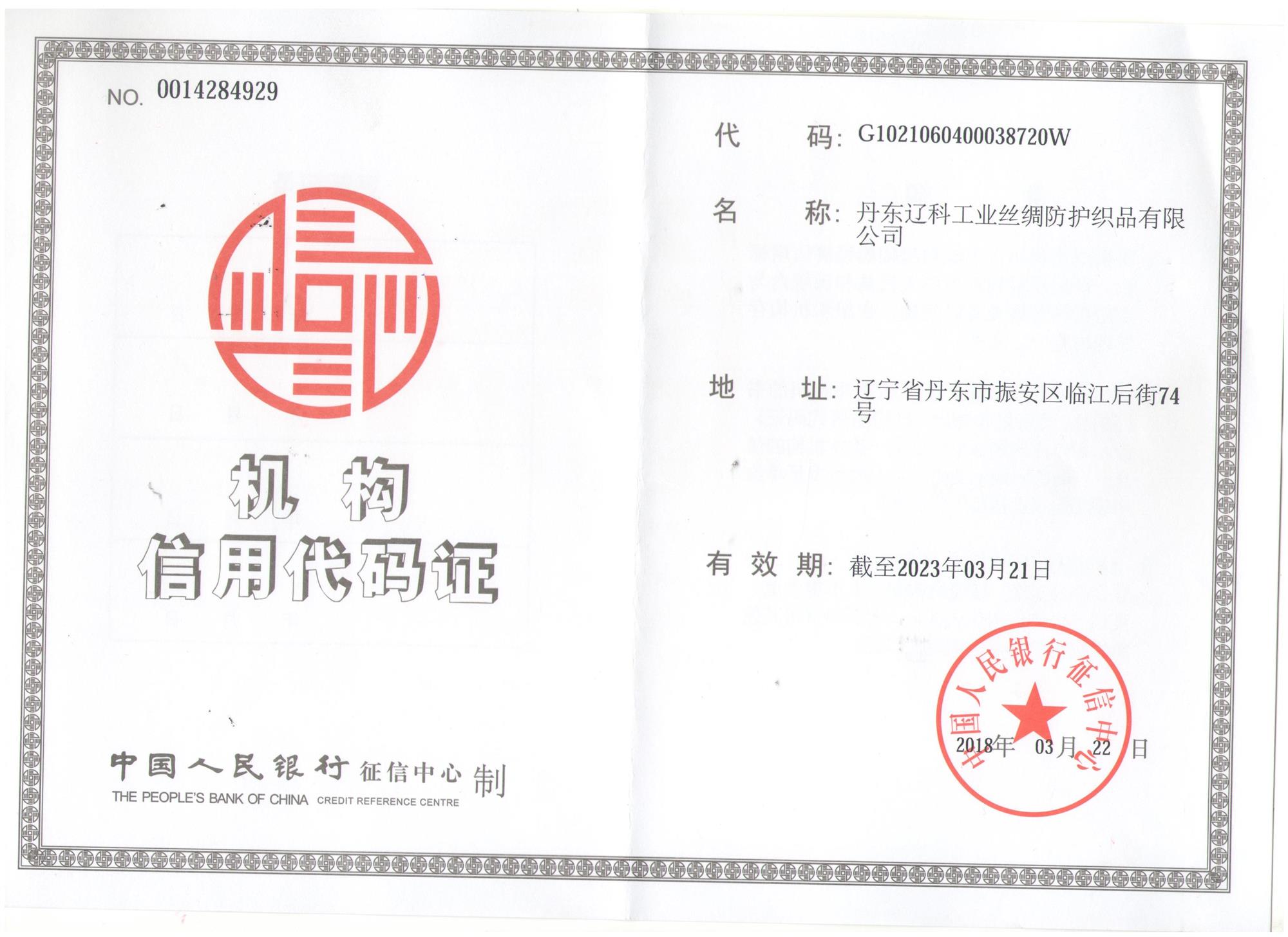 组织机构代码证