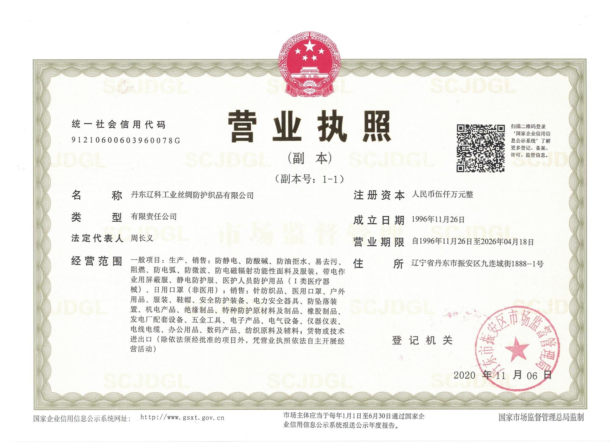 营业执照